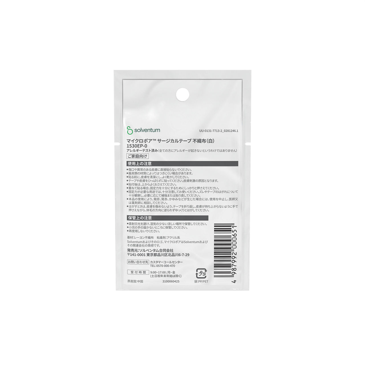 Solventum™ Micropore™ Surgical Tape, 1530EP-0, White, 0.5 in x 10 yd (1.25 cm x 9.1 m), 1/BAG, 48 BAG/CS, 48/CS - Back, Center, In Packaging (7C1)
