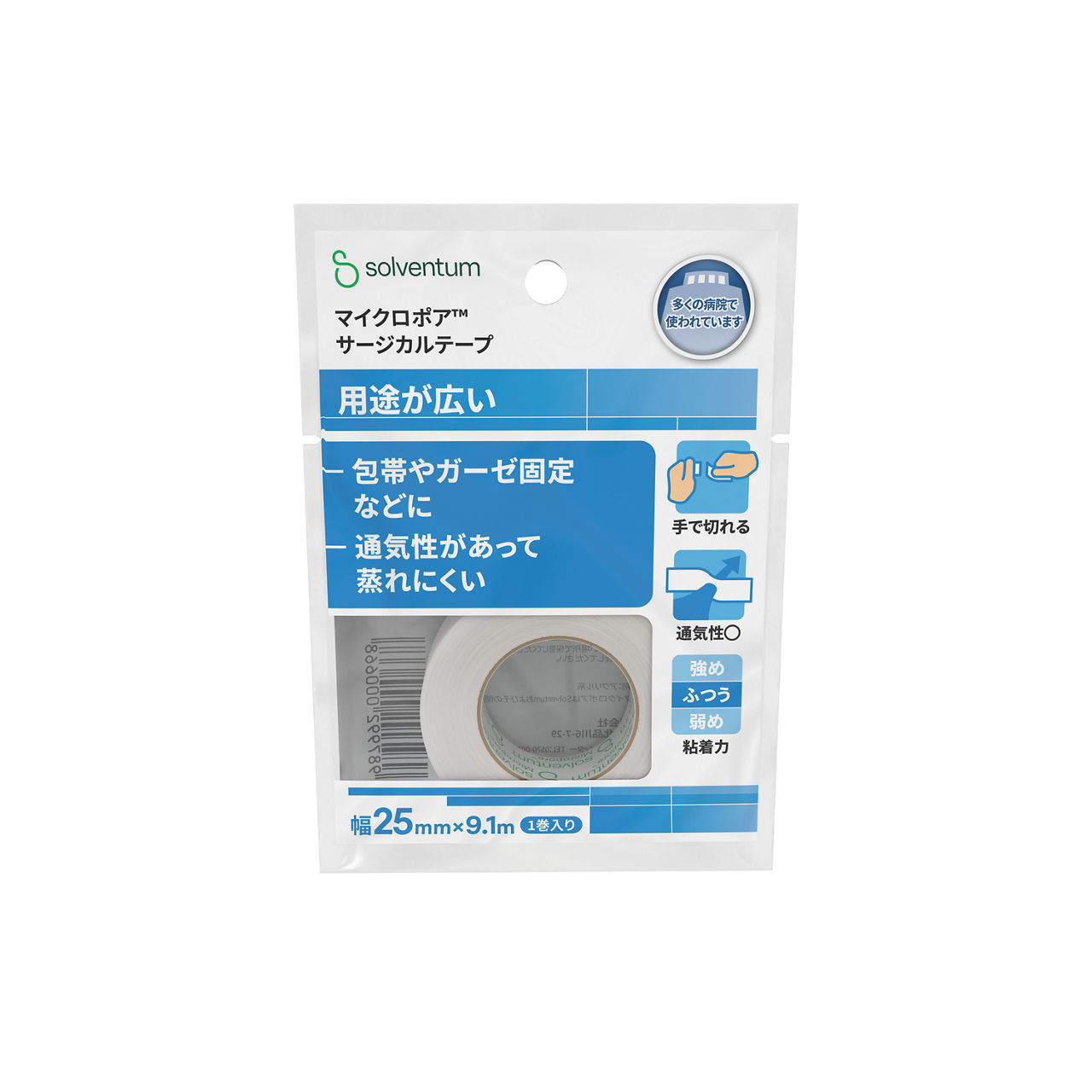 Solventum™ Micropore™ Surgical Tape, 1530EP-1, White, 1 in x 10 yd (2.5 cm x 9.1 m), 1/BAG, 48 BAG/CS, 48/CS - Front, Center, In Packaging (1C1)