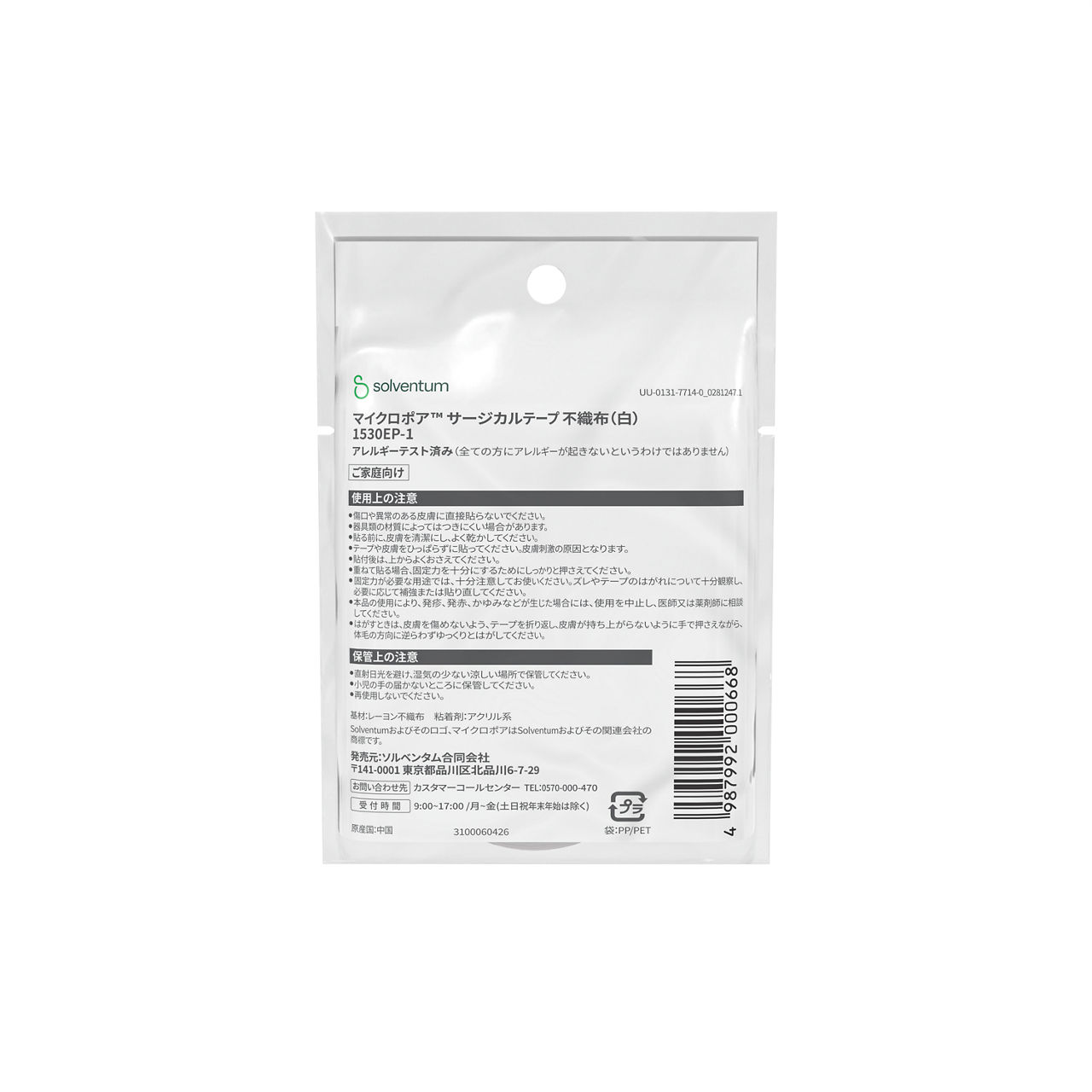 Solventum™ Micropore™ Surgical Tape, 1530EP-1, White, 1 in x 10 yd (2.5 cm x 9.1 m), 1/BAG, 48 BAG/CS, 48/CS - Back, Center, In Packaging (7C1)