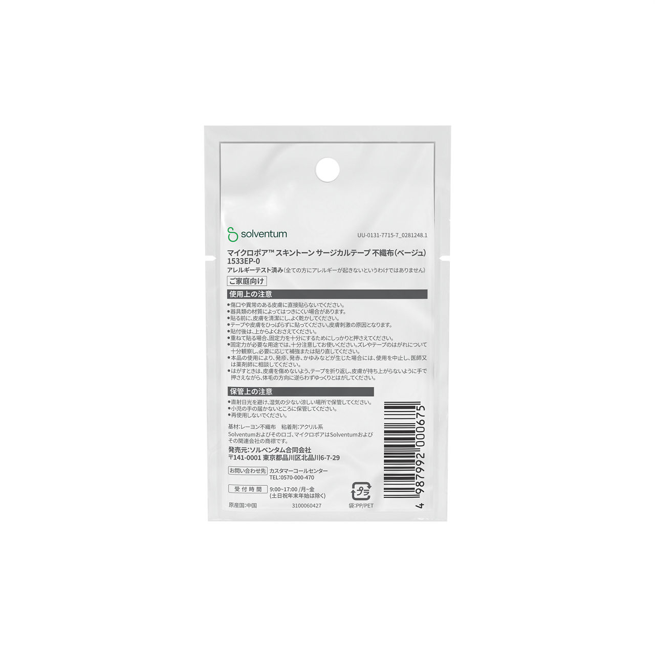 Solventum™ Micropore™ Tan Surgical Tape, 1533EP-0, 0.5 in x 10 yd (1.25 cm x 9.1 m), 1/BAG, 48 BAG/CS, 48/CS - Back, Center, In Packaging (7C1)