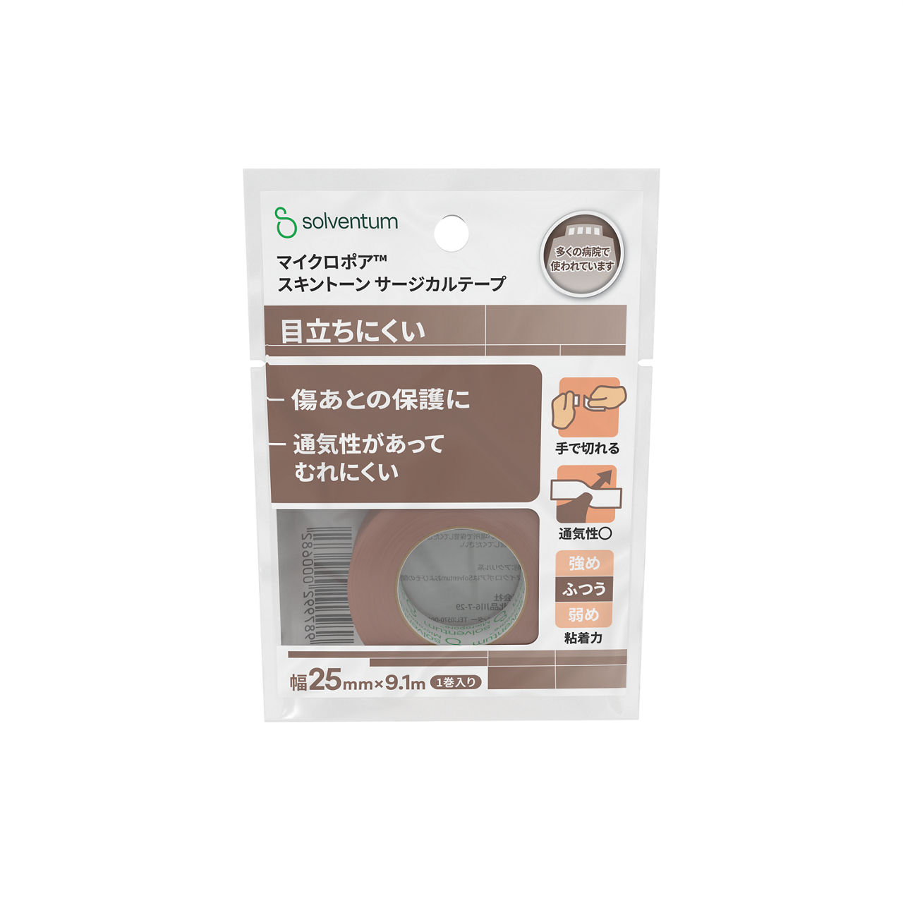Solventum™ Micropore™ Tan Surgical Tape, 1533EP-1, 1 in x 10 yd (2.5 cm x 9.1 m), 1/BAG, 48 BAG/CS, 48/CS - Front, Center, In Packaging (1C1)