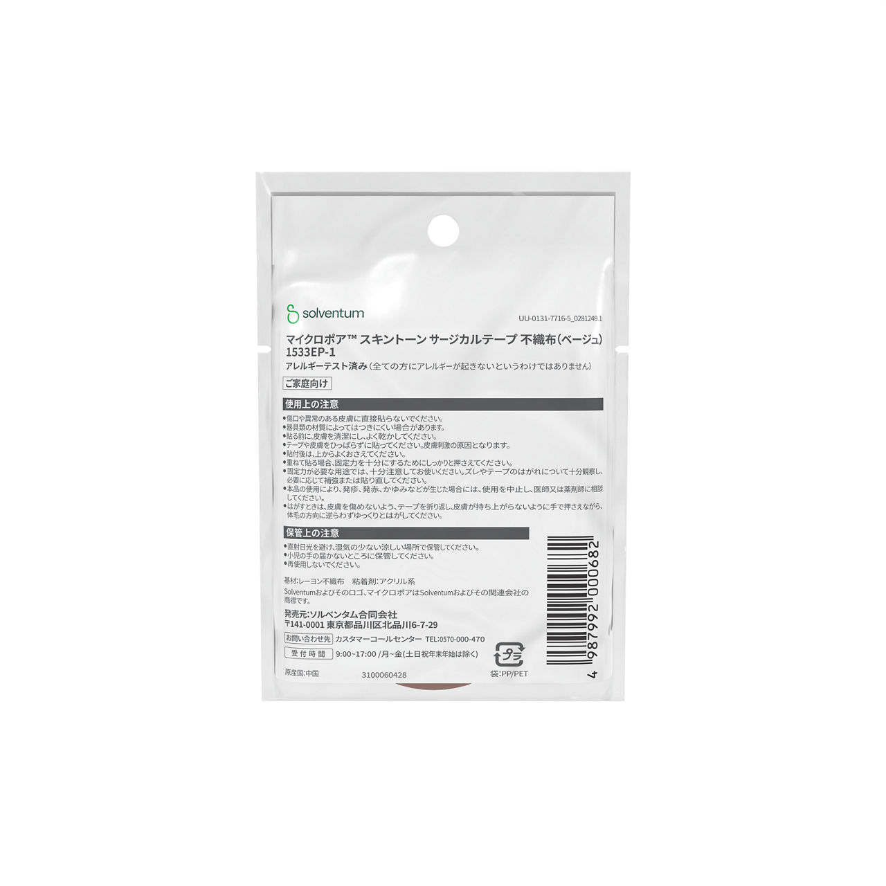 Solventum™ Micropore™ Tan Surgical Tape, 1533EP-1, 1 in x 10 yd (2.5 cm x 9.1 m), 1/BAG, 48 BAG/CS, 48/CS - Back, Center, In Packaging (7C1)