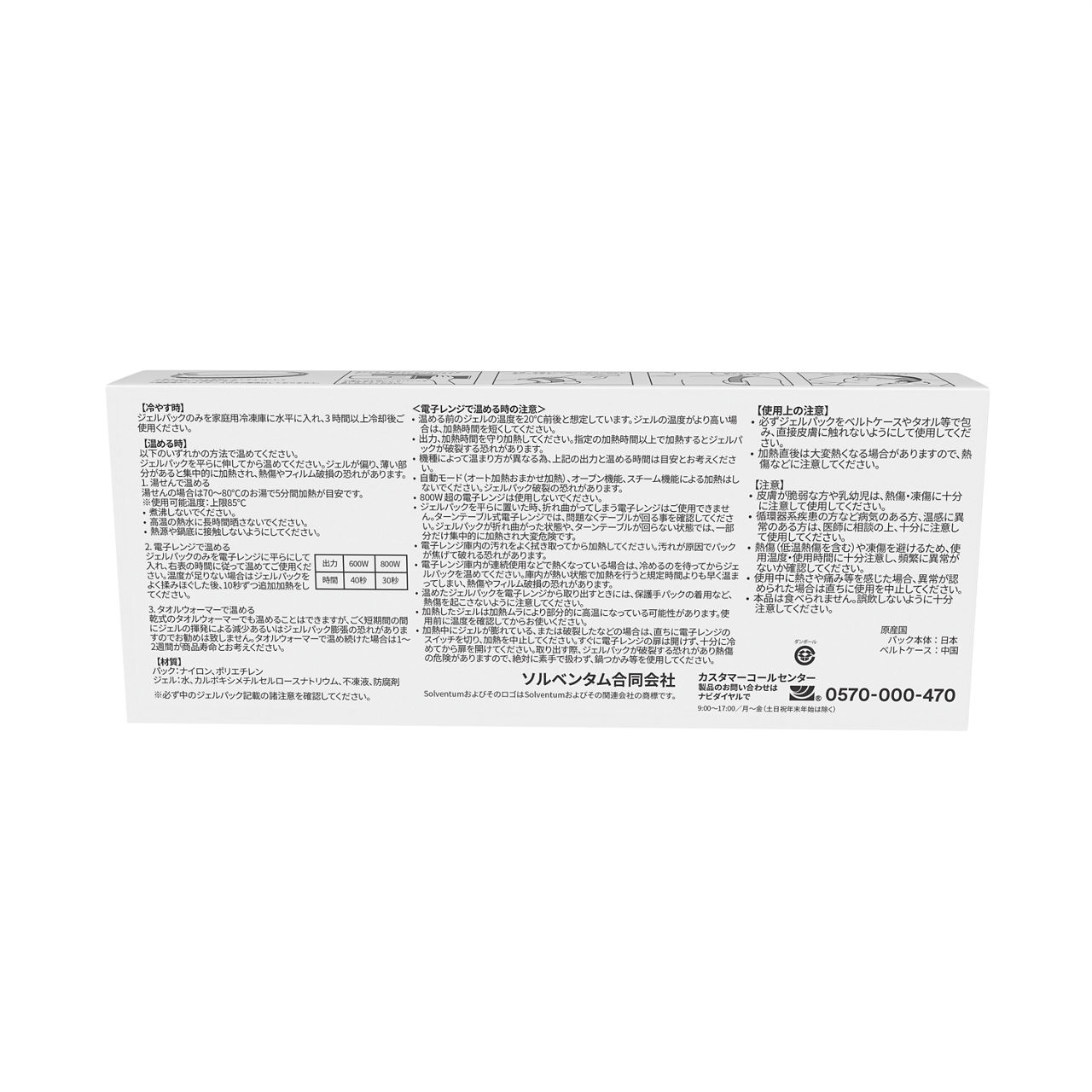 Solventum™ Reusable Cold/Hot Pack, 1570BT, with Belt/Case, 10 cm x 25cm, 2/CAR, 10 CAR/CS, 20/CS - Back, Center, In Packaging (7C1)