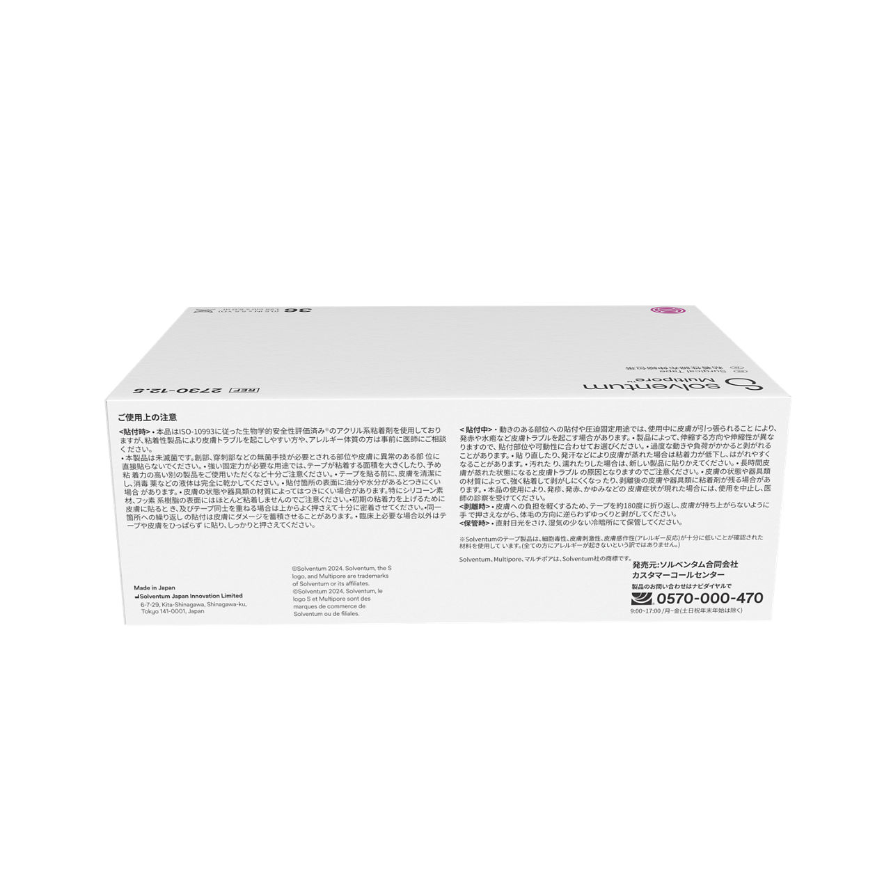 Solventum™ Multipore™ Surgical Tape, 2730-12.5, 0.5 in x 5.5 yd (12.5 mm x 5 m), 36/CAR, 4 CAR/CS, 144/CS - Back, Center, In Packaging (7C1)
