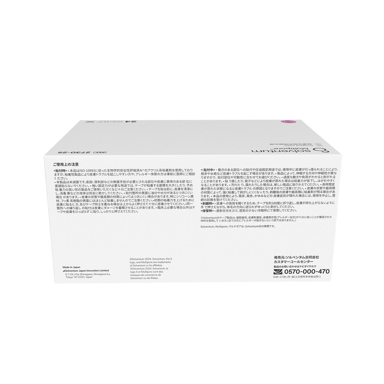 Solventum™ Multipore™ Surgical Tape, 2730-25, 1 in x 5.5 yd (25 mm x 5 m), 24/CAR, 4 CAR/CS, 96/CS - Back, Center, In Packaging (7C1)