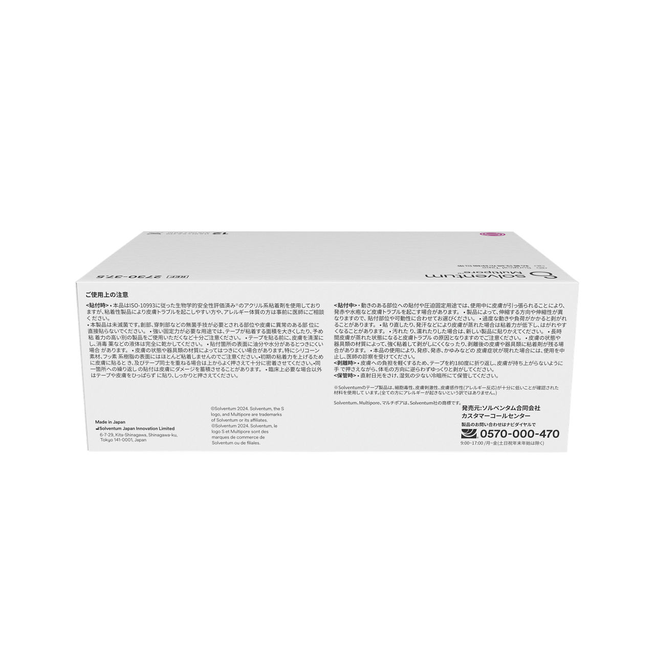 Solventum™ Multipore™ Surgical Tape, 2730-37.5, 1.5 in x 5.5 yd  (37.5mm x 5 m), 12/CAR, 4 CAR/CS, 48/CS - Back, Center, In Packaging (7C1)