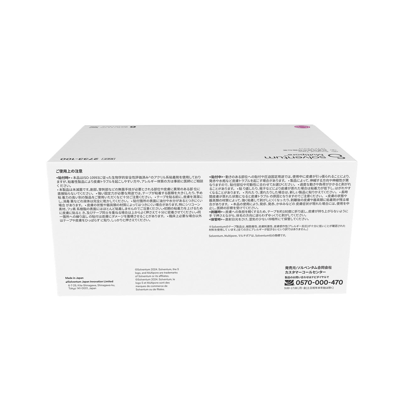 Solventum™ Multipore™ Surgical Tape, 2733-100, 4 in x 5.5 yd (100 mm x 5 m), 6/CAR, 4 CAR/CS, 24/CS - Back, Center, In Packaging (7C1)