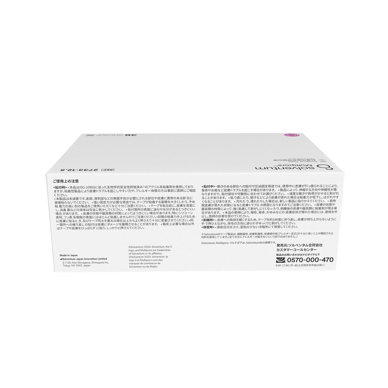 Solventum™ Multipore™ Surgical Tape, 2733-12.5, 0.5 in x 5.5 yd (12.5 mm x 5 m), 36/CAR, 4 CAR/CS, 144/CS - Back, Center, In Packaging (7C1)
