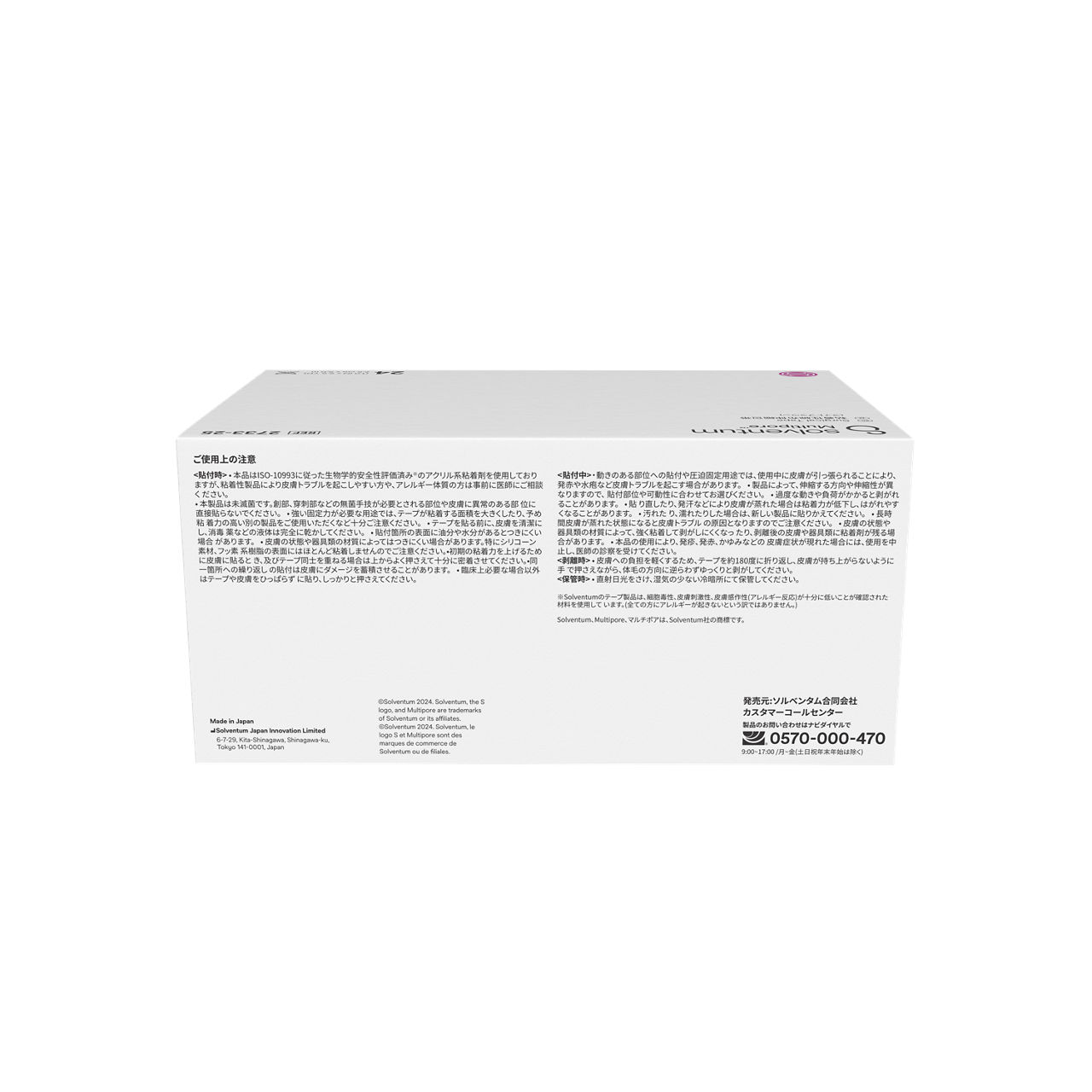 Solventum™ Multipore™ Surgical Tape, 2733-25, 1 in x 5.5 yd (25 mm x 5 m), 24/CAR, 4 CAR/CS, 96/CS - Back, Center, In Packaging (7C1)