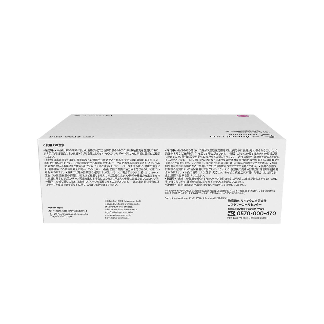 Solventum™ Multipore™ Surgical Tape, 2733-37.5, 1.5 in x 5.5 yd  (37.5mm x 5 m), 12/CAR, 4 CAR/CS, 48/CS - Back, Center, In Packaging (7C1)