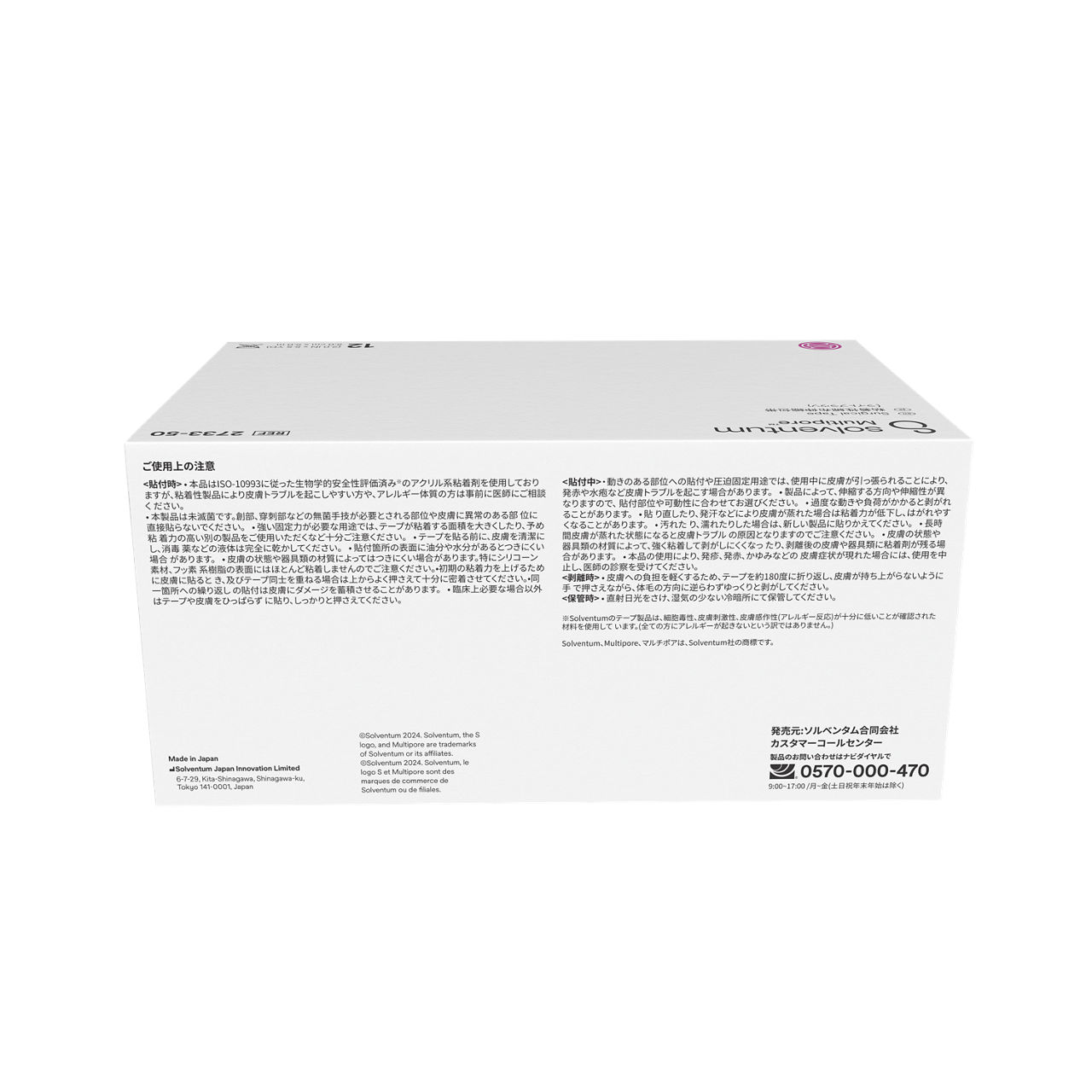 Solventum™ Multipore™ Surgical Tape, 2733-50, 2 in x 5.5 yd (50 mm x 5 m), 12/CAR, 4 CAR/CS, 48/CS - Back, Center, In Packaging (7C1)