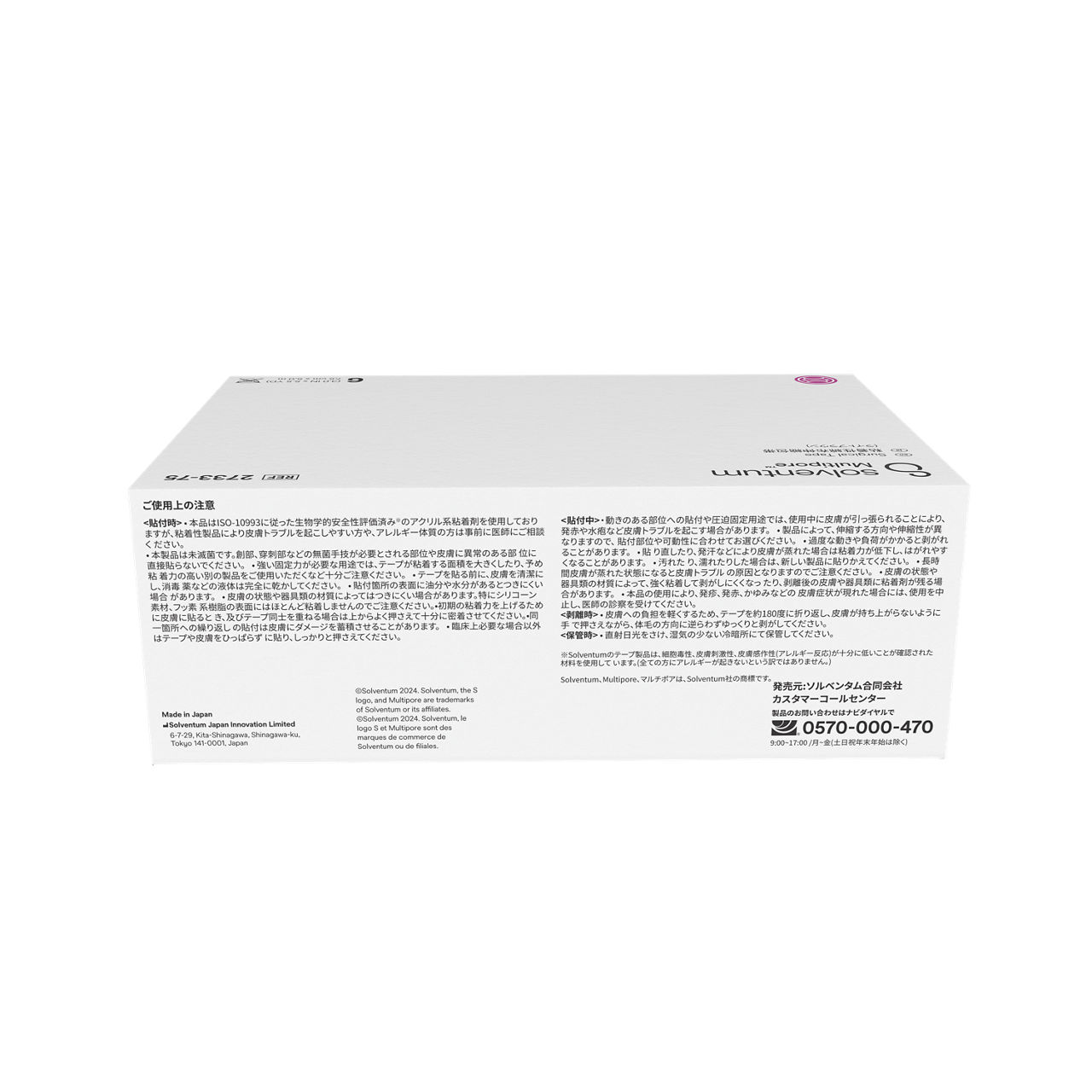 Solventum™ Multipore™ Surgical Tape, 2733-75, 3 in x 5.5 yd (75 mm x 5 m), 6/CAR, 4 CAR/CS, 24/CS - Back, Center, In Packaging (7C1)