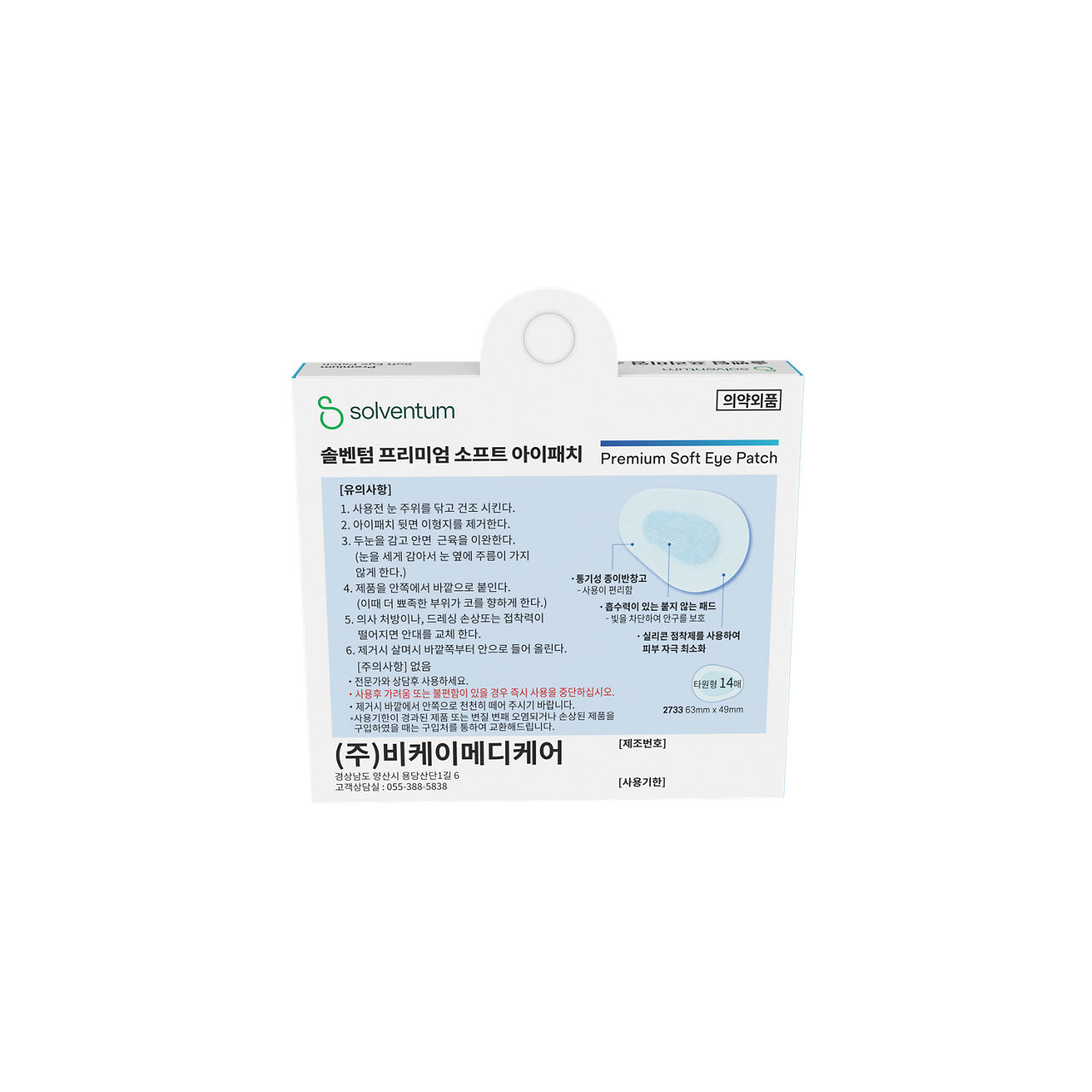 Solventum™ Premium Soft Eye Patch, 2733, 63 mm x 49 mm, 14/PAC, 20PAC/CS, 280/CS - Back, Center, In Packaging (7C1)