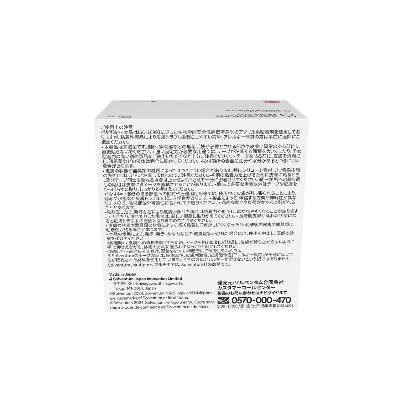 Solventum™ Multipore™ Surgical Tape, 2750-25, 1 in x 5.5 yd  (25 mm x 5m), 2/CAR, 48 CAR/CS, 96/CS - Back, Center, In Packaging (7C1)