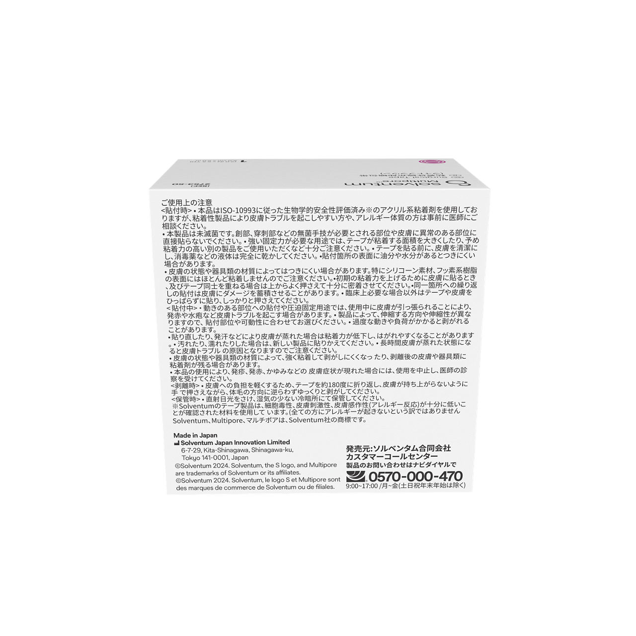 Solventum™ Multipore™ Surgical Tape, 2753-50, 2 in x 5.5 yd (50 mm x 5m), 1/CAR, 48 CAR/CS, 48/CS - Back, Center, In Packaging (7C1)