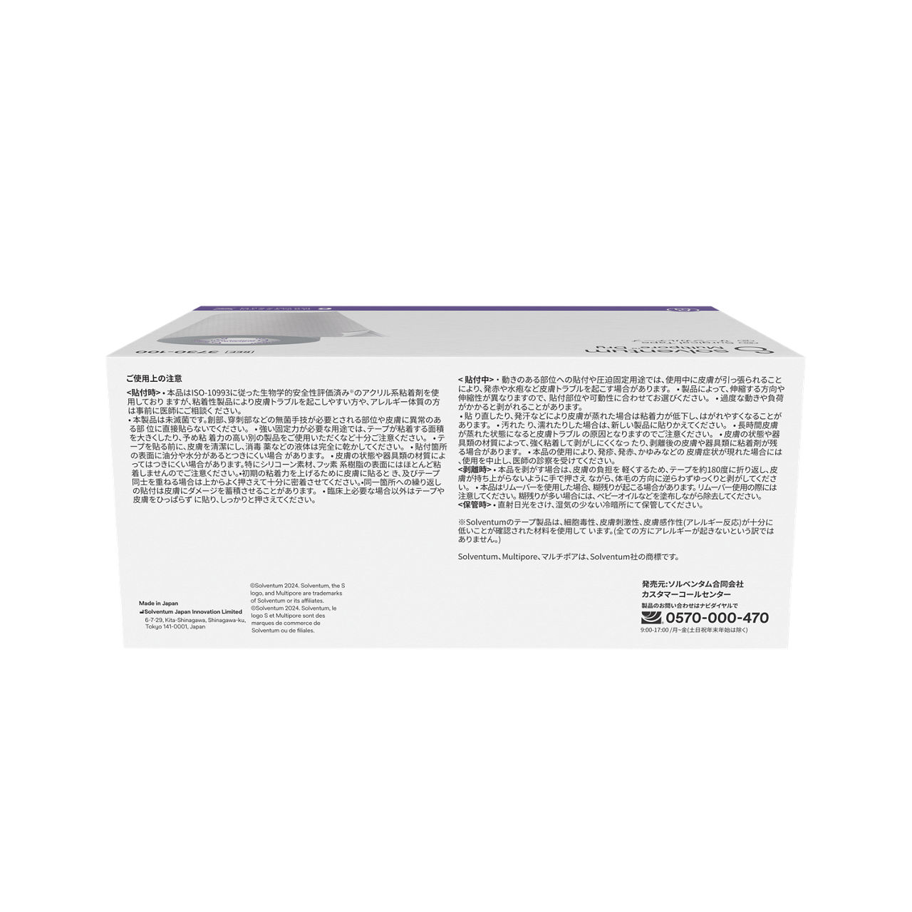 Solventum™ Multipore™ Dry Surgical Tape, 3730-100, 4 in x 5.5 yd (100 mm x 5 m), 6/CAR, 4 CAR/CS, 24/CS - Back, Center, In Packaging (7C1)