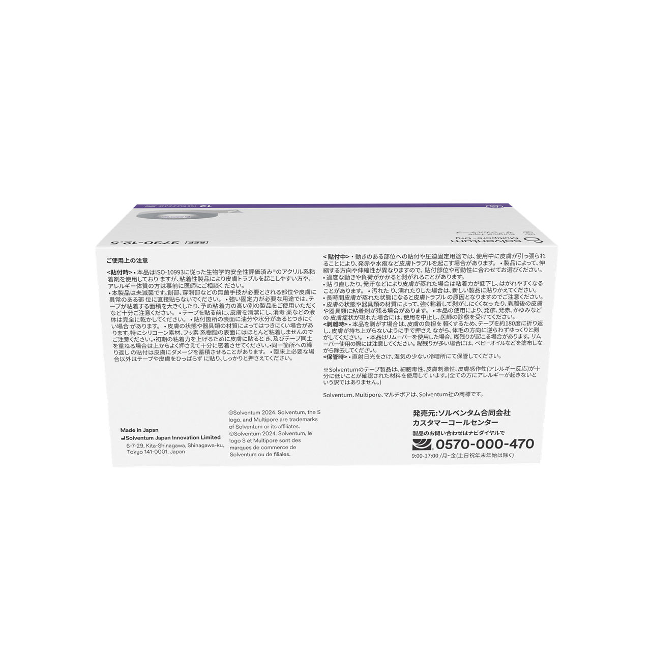 Solventum™ Multipore™ Dry Surgical Tape, 3730-12.5, 0.5 in x 5.5 yd (12.5 mm x 5 m), 12/CAR, 4 CAR/CS, 48/CS - Back, Center, In Packaging (7C1)