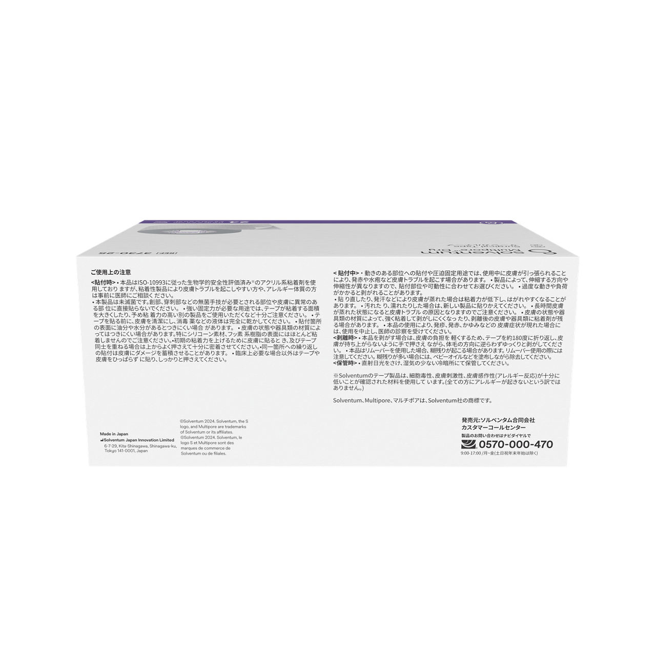 Solventum™ Multipore™ Dry Surgical Tape, 3730-75, 3 in x 5.5 yd  (75 mm x 5 m), 6/CAR, 4 CAR/CS, 24/CS - Back, Center, In Packaging (7C1)