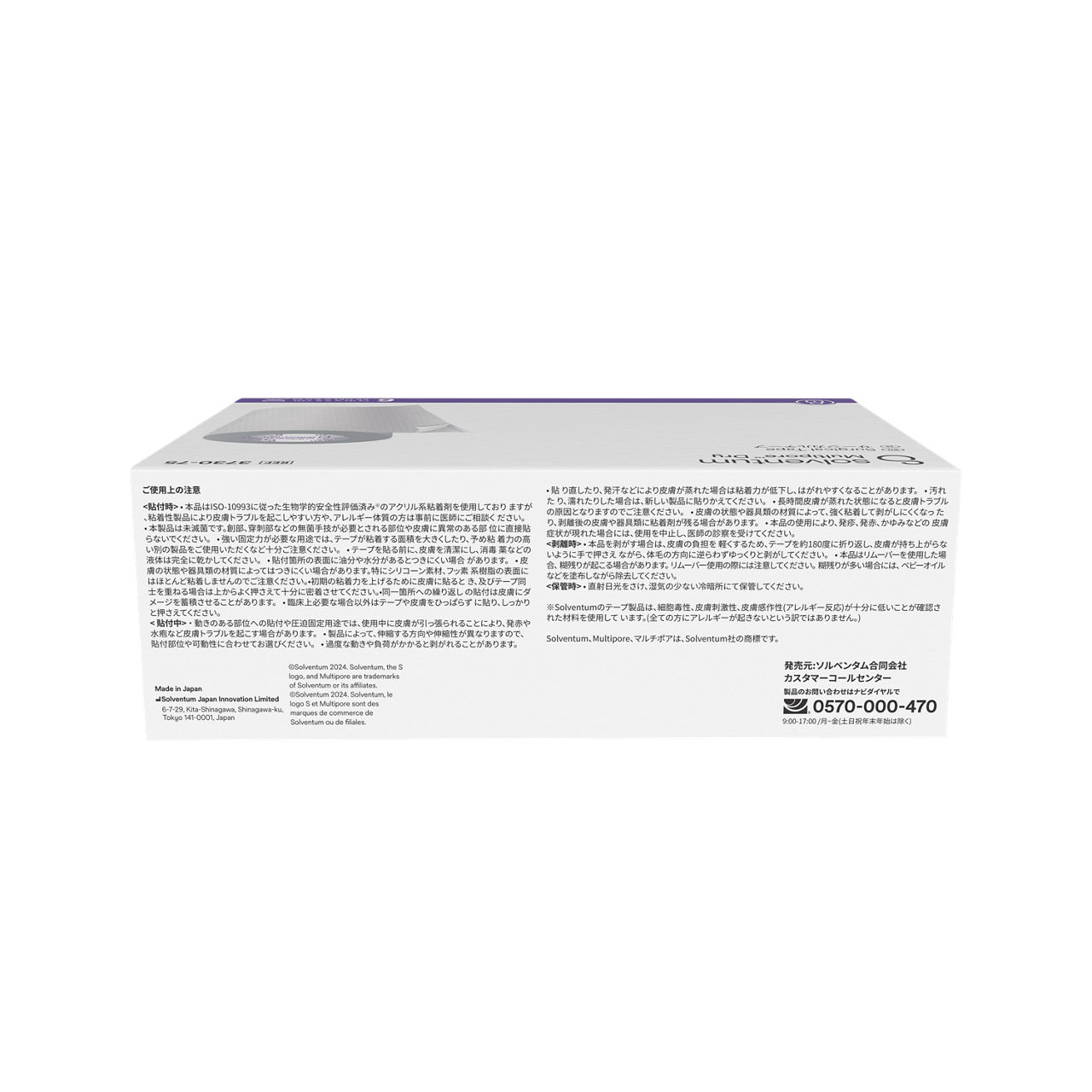 Solventum™ Multipore™ Dry Surgical Tape, 3730-75, 3 in x 5.5 yd  (75 mm x 5 m), 6/CAR, 4 CAR/CS, 24/CS - Back, Center, In Packaging (7C1)