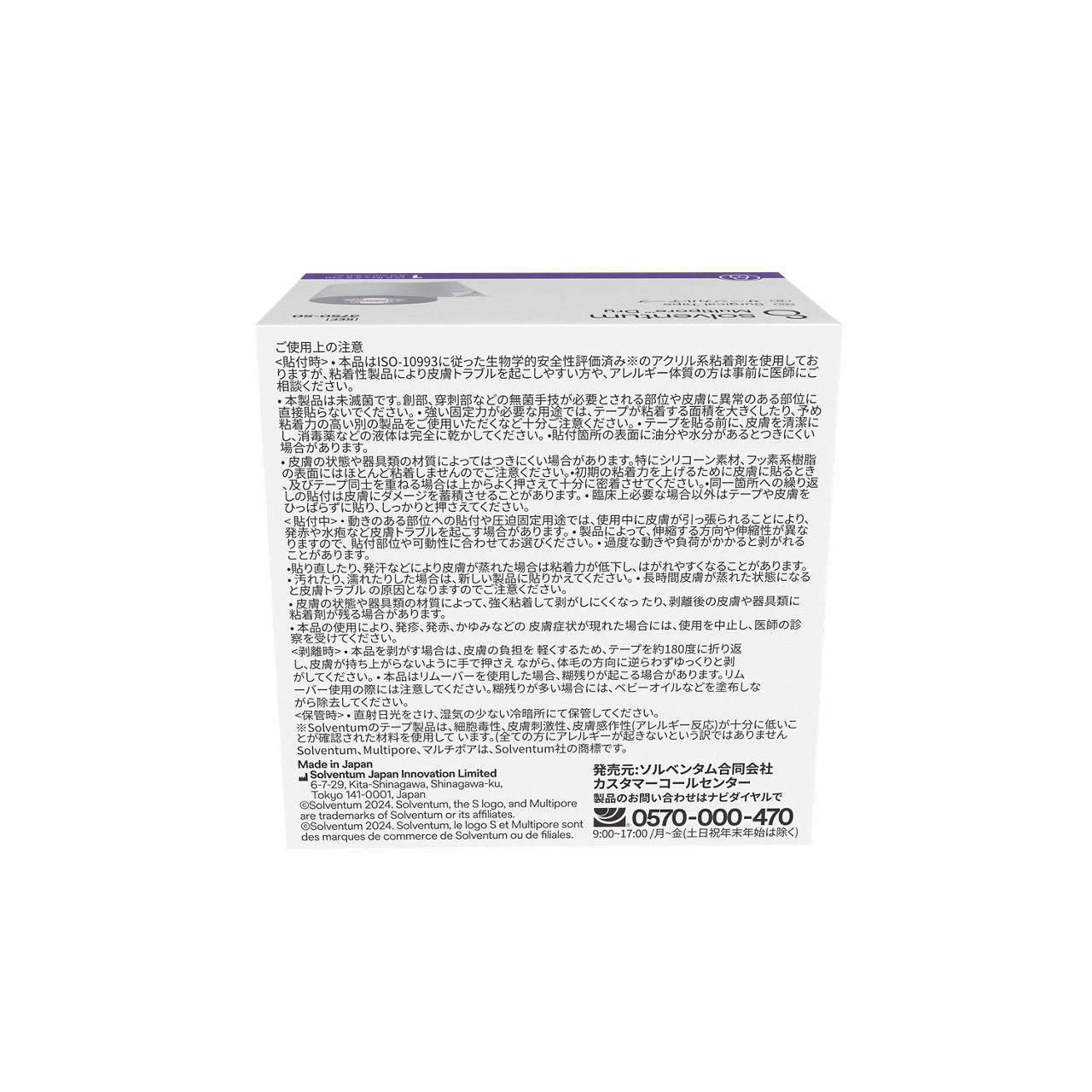 Solventum™ Multipore™ Dry Surgical Tape, 3750-50, 2 in x 5.5 yd (50 mm x 5 m), 1/CAR, 48 CAR/CS, 48/CS - Back, Center, In Packaging (7C1)