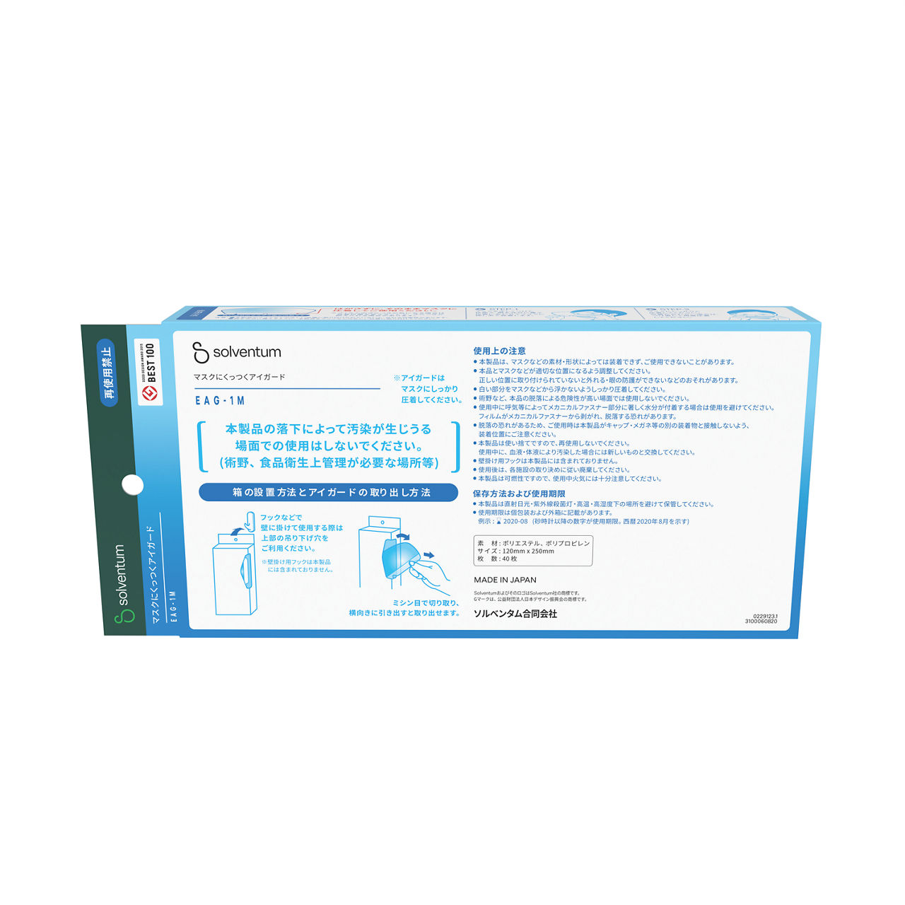 Solventum™ Attachable Face Shield, EAG-1M, 120 mm x 250 mm, 40/CAR, 6CAR/CS - Back, Center, In Packaging (7C1)