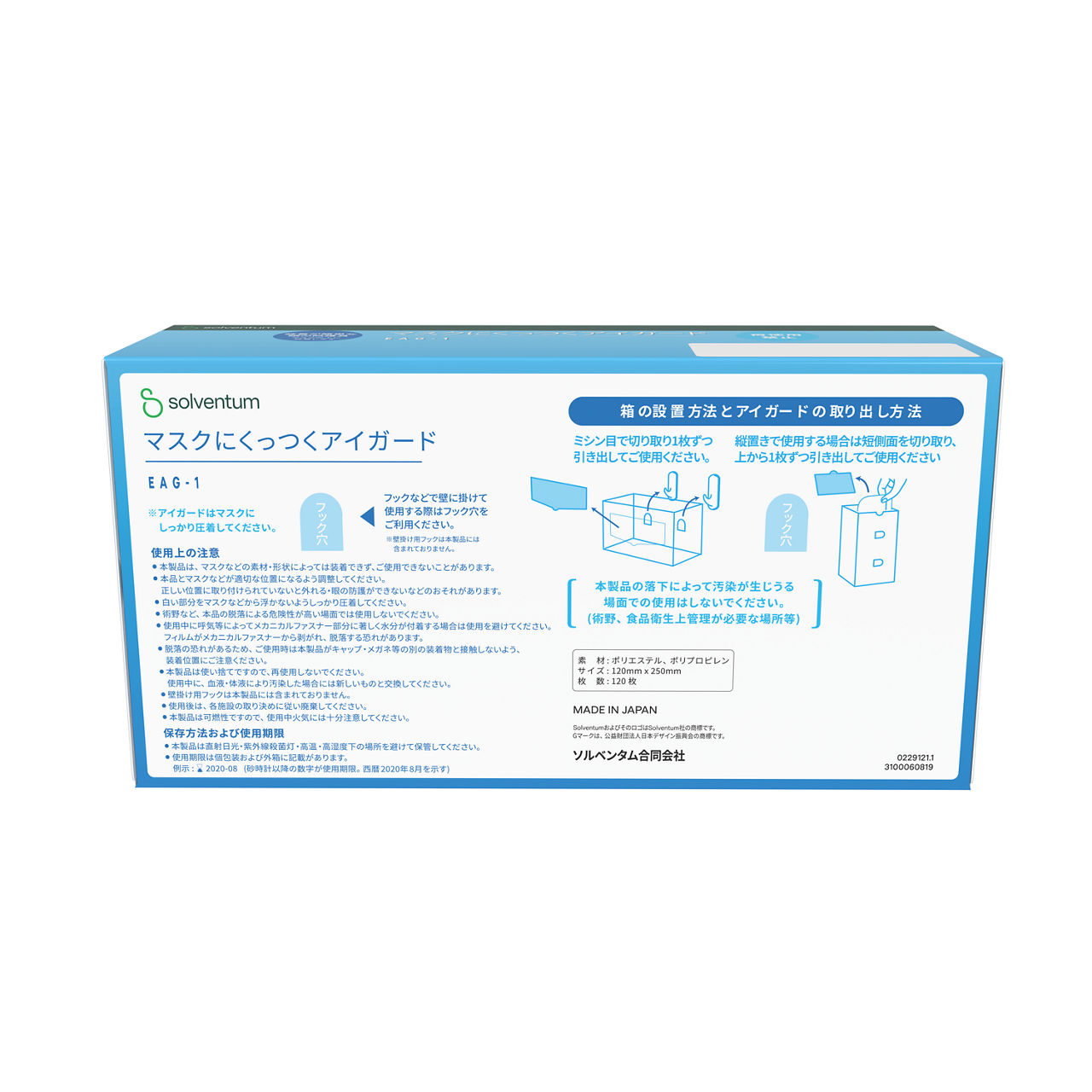 Solventum™ Attachable Face Shield, EAG-1 - Back, Center, In Packaging (7C1)