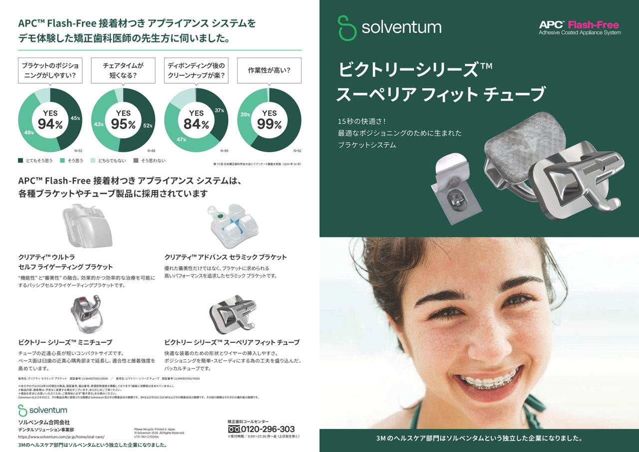 ビクトリーシリーズ™ スーペリアフィットチューブ