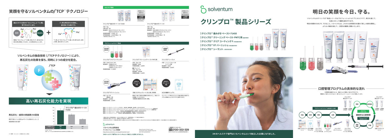 DEN-1193-QJ_クリンプロ予防歯科製品_v2