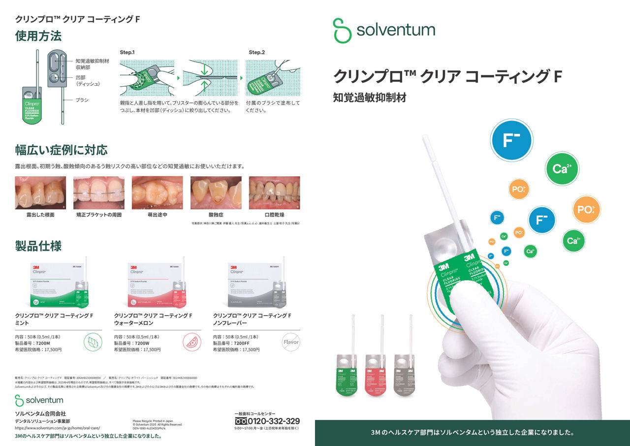 den-1890-クリンプロクリアコーティングカタログ