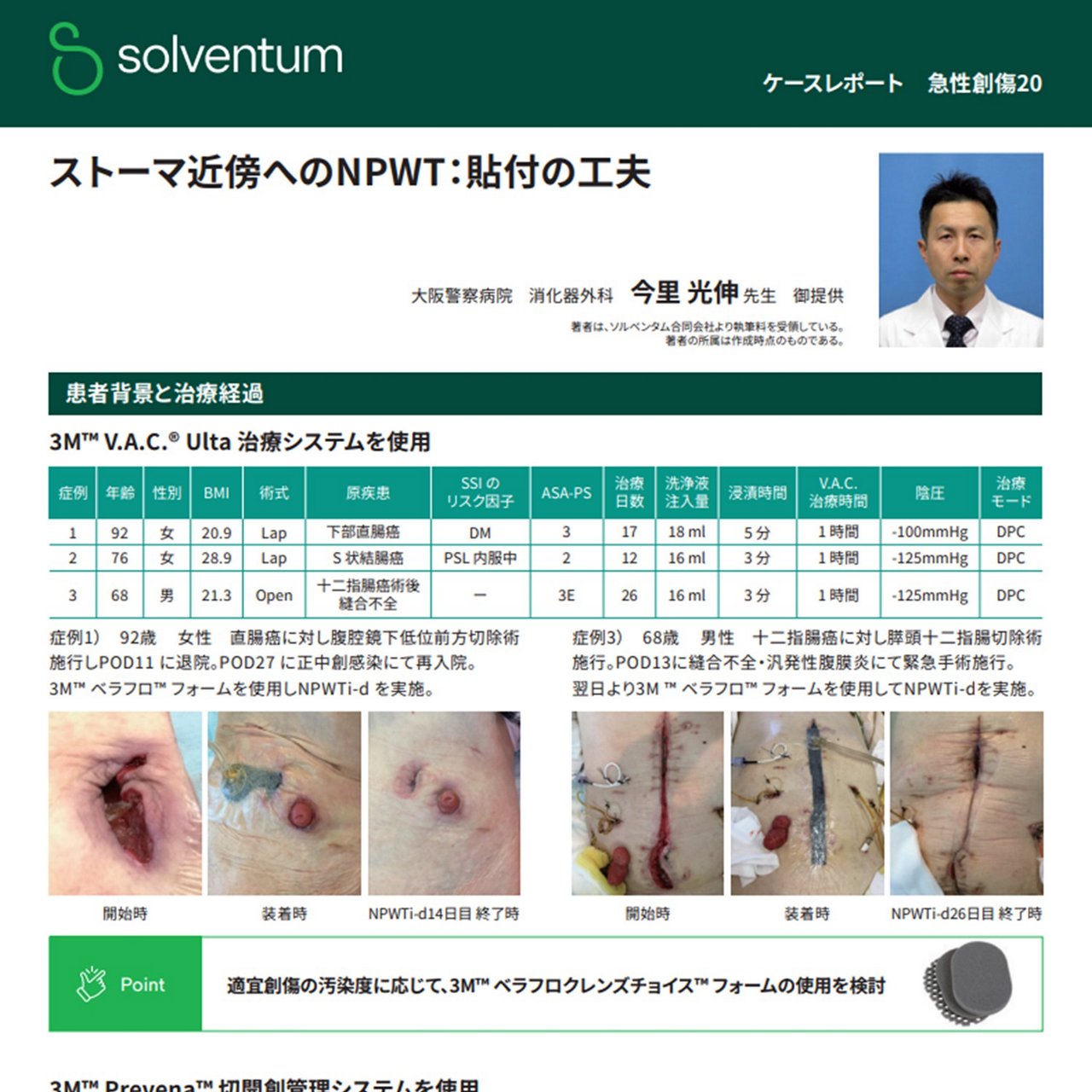 大阪けいさつ病院消化器外科 今里光伸先生にご執筆いただいたciNPTに関するケースレポートのイメージ画像です。