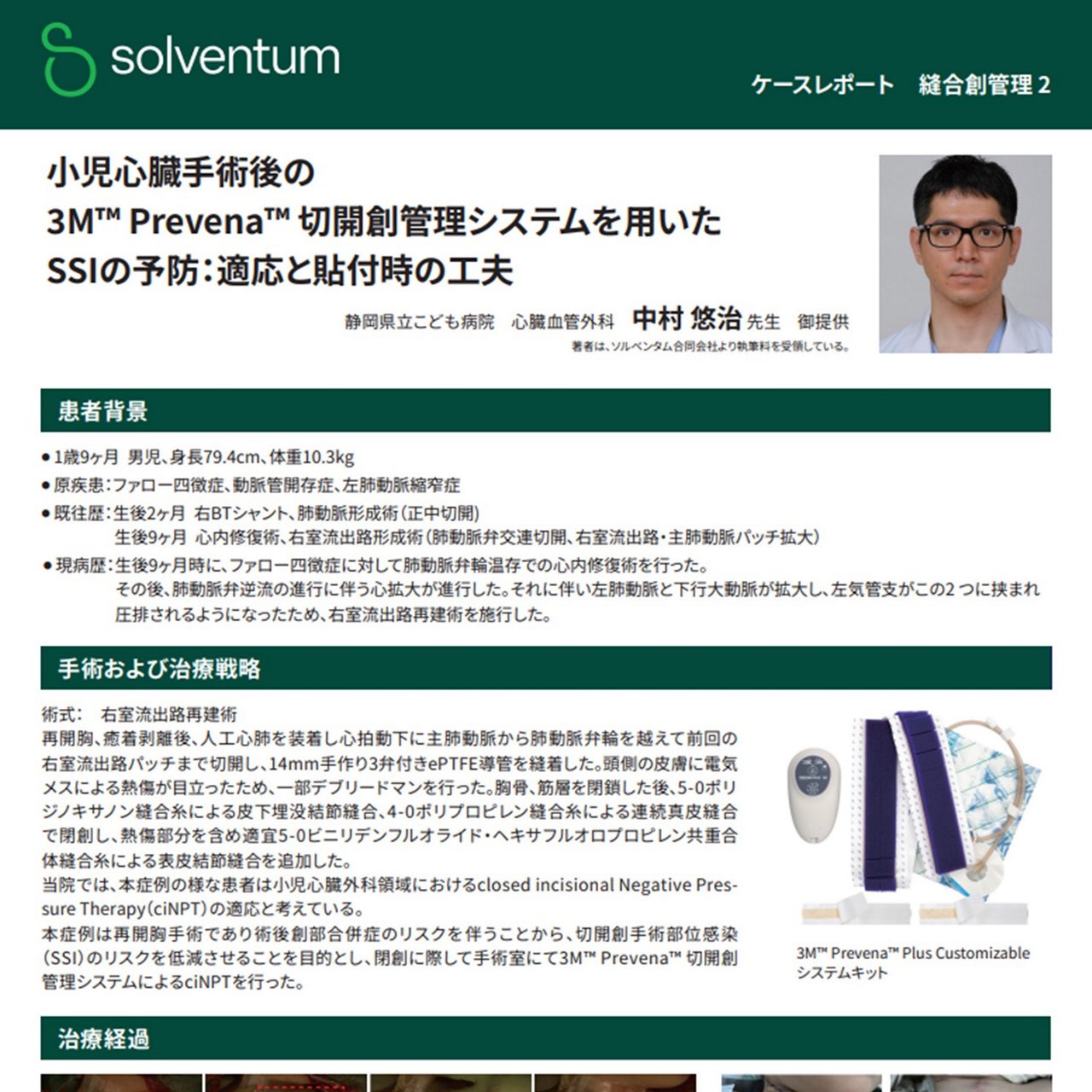 静岡県立こども病院心臓血管外科 中村悠治先生にご執筆いただきたciNPTに関するケースレポートのイメージ画像です。