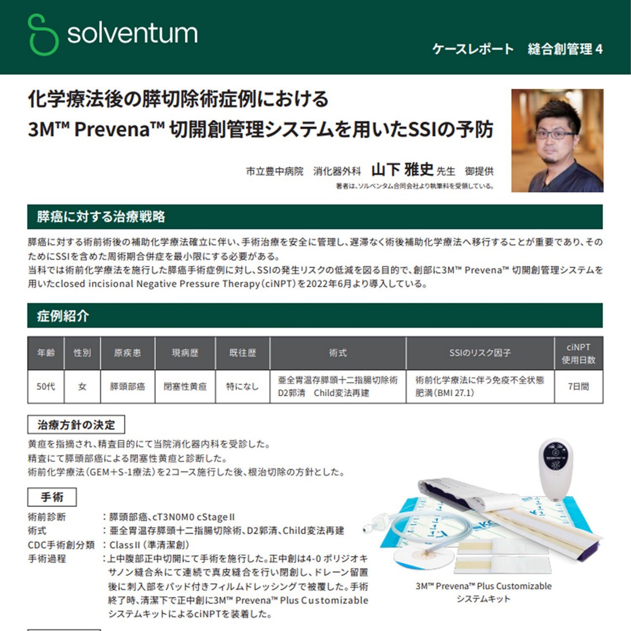 市立豊中病院消化器外科 山下雅史先生にご執筆いただいたciNPTに関するケースレポートのイメージ画像です。