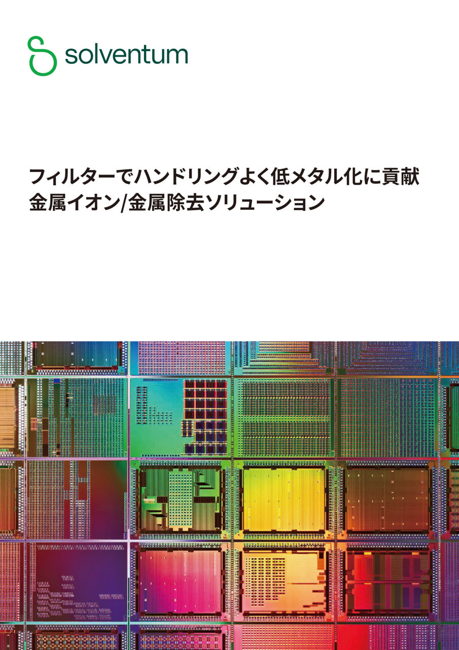 3M™ 金属イオン除去フィルター
