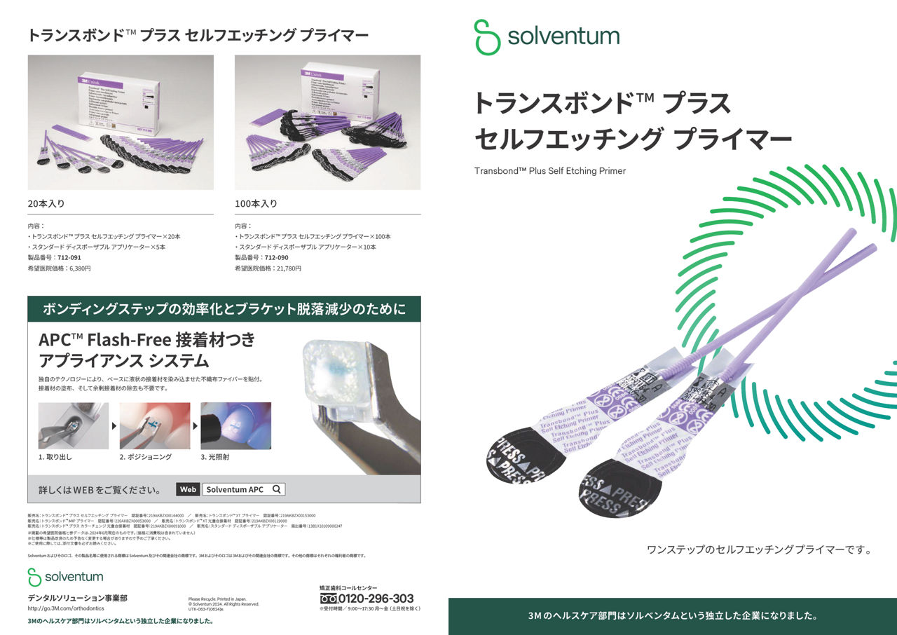 トランスボンド™ プラス セルフエッチング プライマー