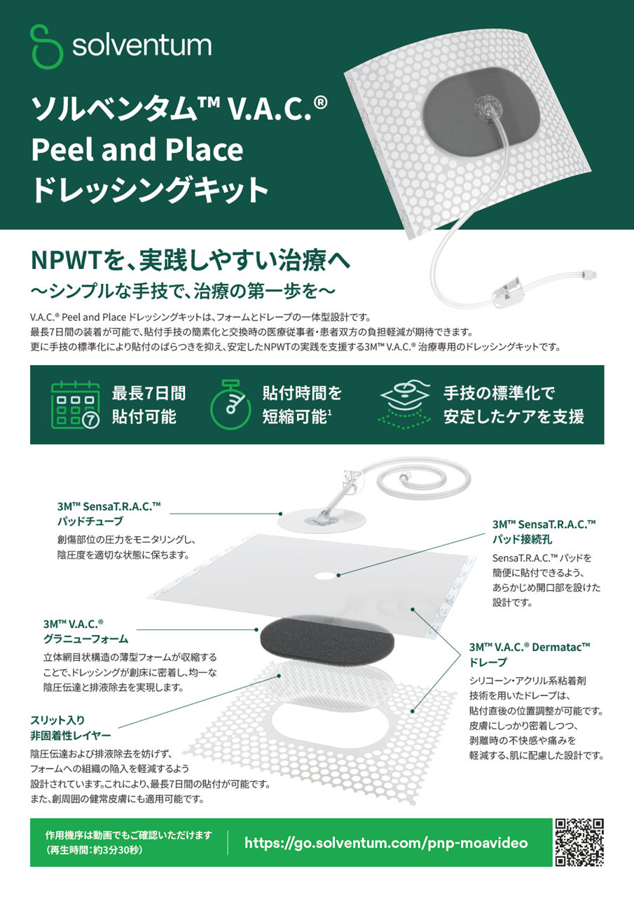 「リーフレット」ソルベンタム™ V.A.C.® Peel and Place ドレッシングキット