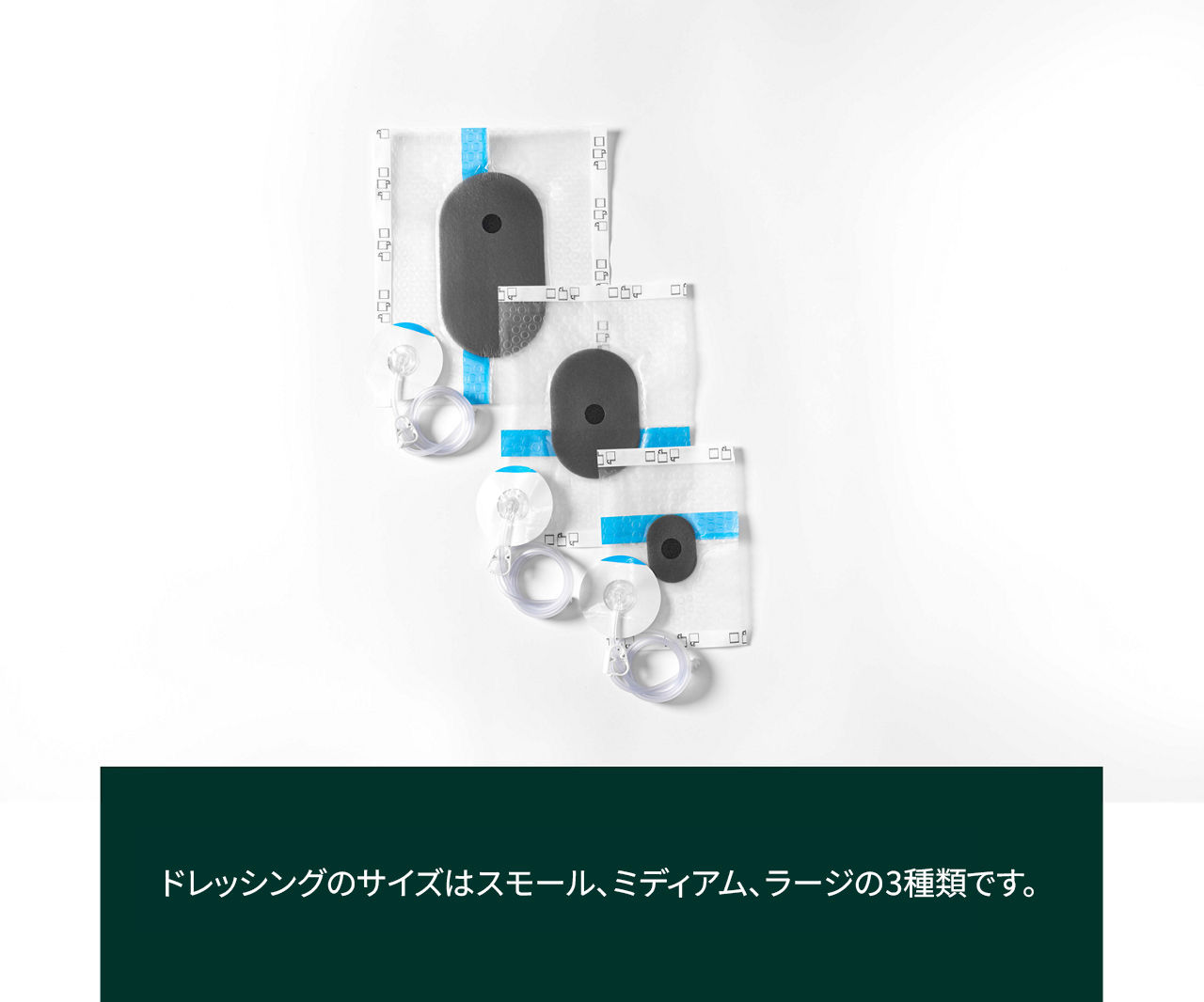 V.A.C. ピール・アンド・プレイス – サイズ：小、中、大をご用意しています